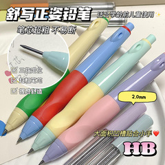 舒寫自動鉛筆正姿矯正鉛筆學生兒童寫字筆不斷芯活動鉛筆