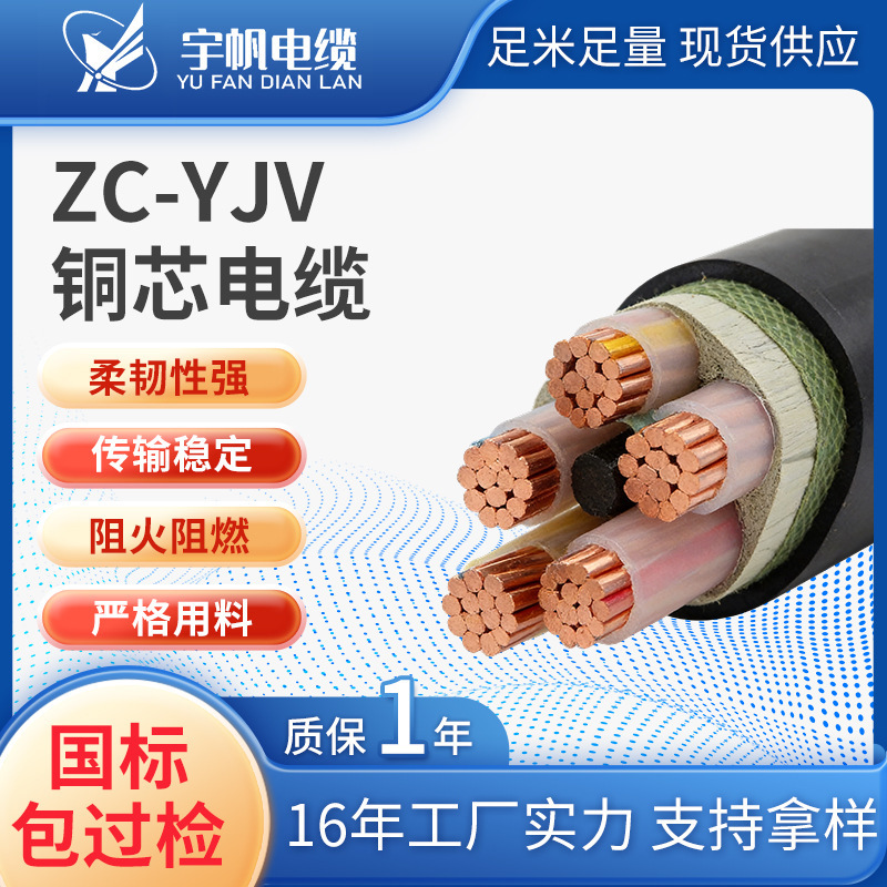 1/2/3/4/5 Core 1.5-400 Square Millimeter Company Building Cable Zc-Yjv Flame-Retardant Copper Core Rigid Cable 1/2/3/4/5 Core 1.5-400 Square Millimeter Company Building Cable Zc-Yjv Flame-Retardant Copper Core Rigid Cable