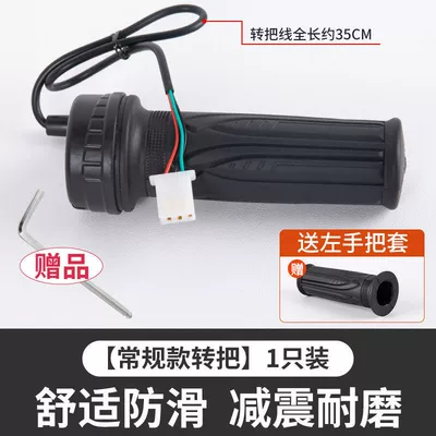 Electric Vehicle Throttle Handle, Other Electric Vehicle Accessories - speed-control-knob-comfortable-grip-regular-style-comes-with-wrench-pair