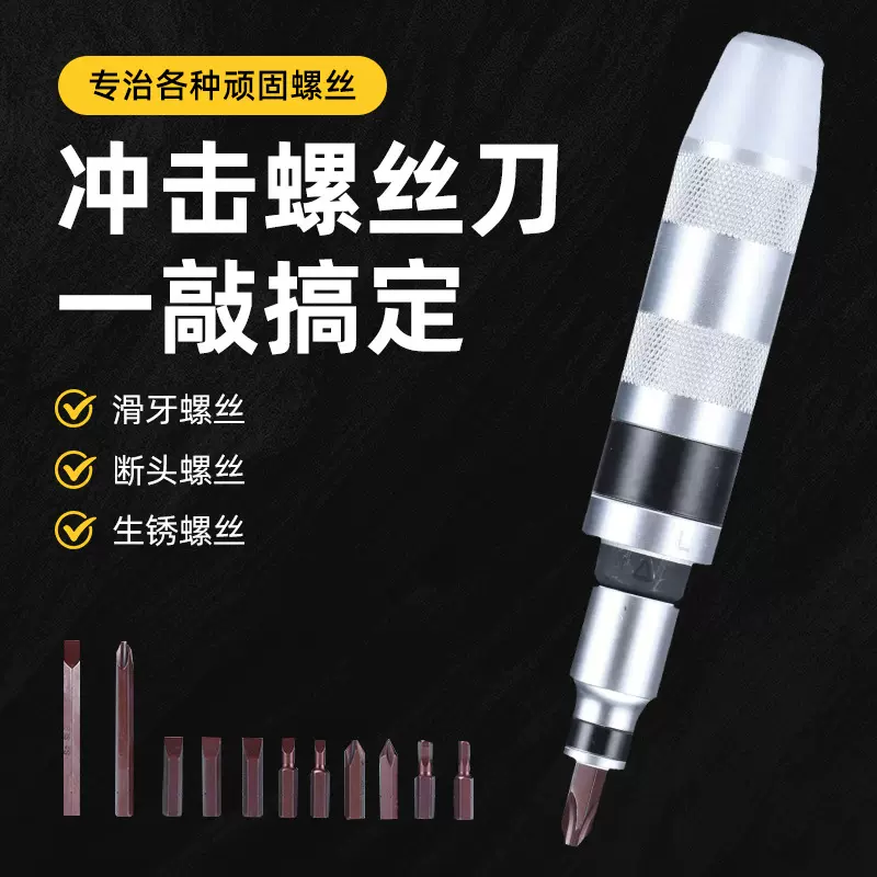 冲击手动撞批螺丝批套装13件套高强度敲击冲子螺丝撞击批取出拆卸