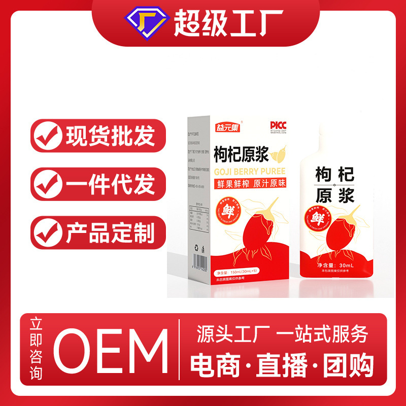 枸杞原浆 黑枸杞 沙棘 刺梨 桑葚蓝莓石斛原浆鲜果鲜榨批发代发