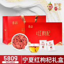 杞果小圣中宁枸杞580克精品礼盒（10G*58袋）宁夏红枸杞特级580G