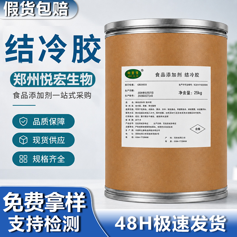 结冷胶食品级固体香膏甜蜜蜜结冷胶现货批发高低酰基增稠剂结冷胶