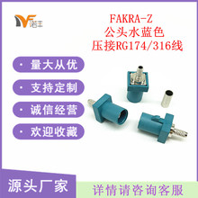 FAKRA��܇�B���� ˮ�{ɫZ��ֱ���^ ��RG174/316�� GPS�쾀�B����