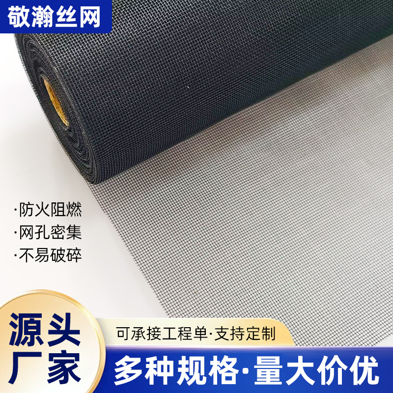 厂家供应防蚊窗纱玻璃纤维隐形窗纱网阻燃环保门帘纱网高清窗纱网