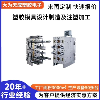 模具注塑塑胶制品PP塑胶外壳制造注塑成型塑胶非标模具设计加工厂