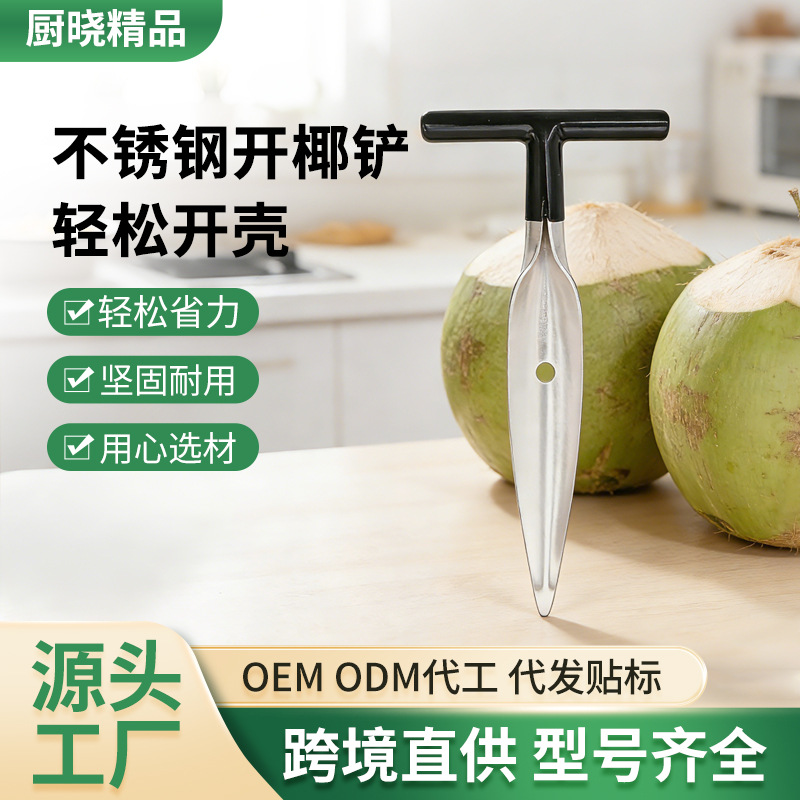 开椰子神器不锈钢取肉器椰青开壳器开孔器开口器开椰器椰子刀工具