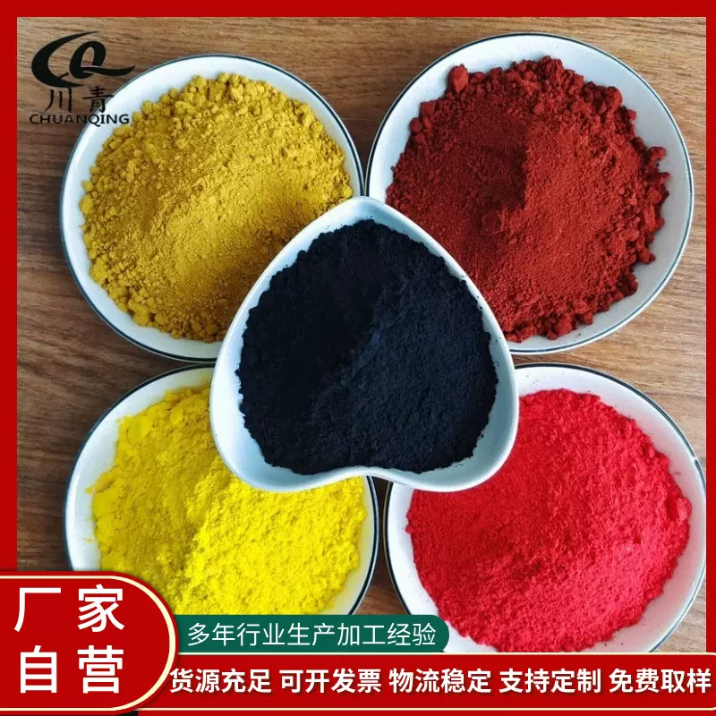 厂家现货氧化铁颜料氧化铁黄氧化铁红氧化铁蓝氧化铁绿染料氧化铁