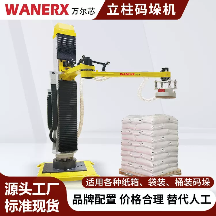 定制纸箱类立柱码垛机生产线自动抓取精准移载堆垛编织袋码垛设备