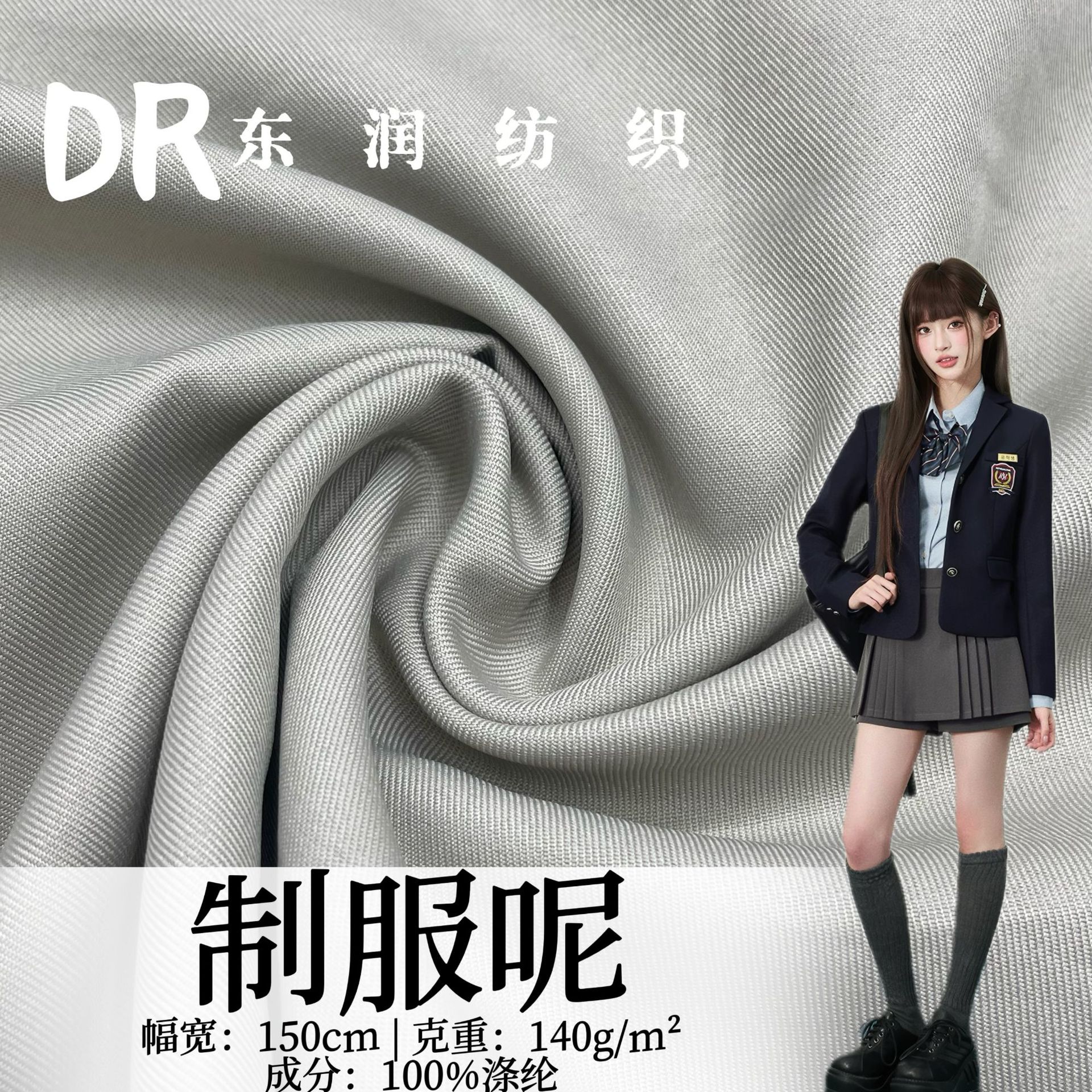 制服呢140g细斜纹布 亮面精纺制服呢全涤斜纹布 jk套装工装西装料
