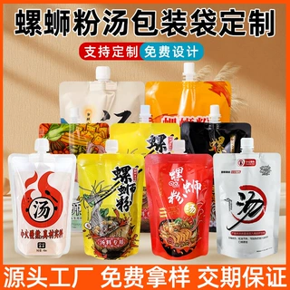 螺蛳粉汤袋定制吸嘴袋火锅底料牛肉面汤袋食品级外卖汤汁打包袋