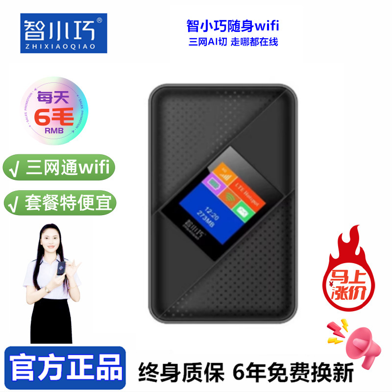 智小巧免插卡三网融合4G随身wifi便携式户外出行直播移动wifi|undefined