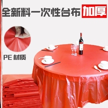 酒席结婚加厚一次性桌布塑料圆桌台布流水席白红色饭店餐馆正旗海