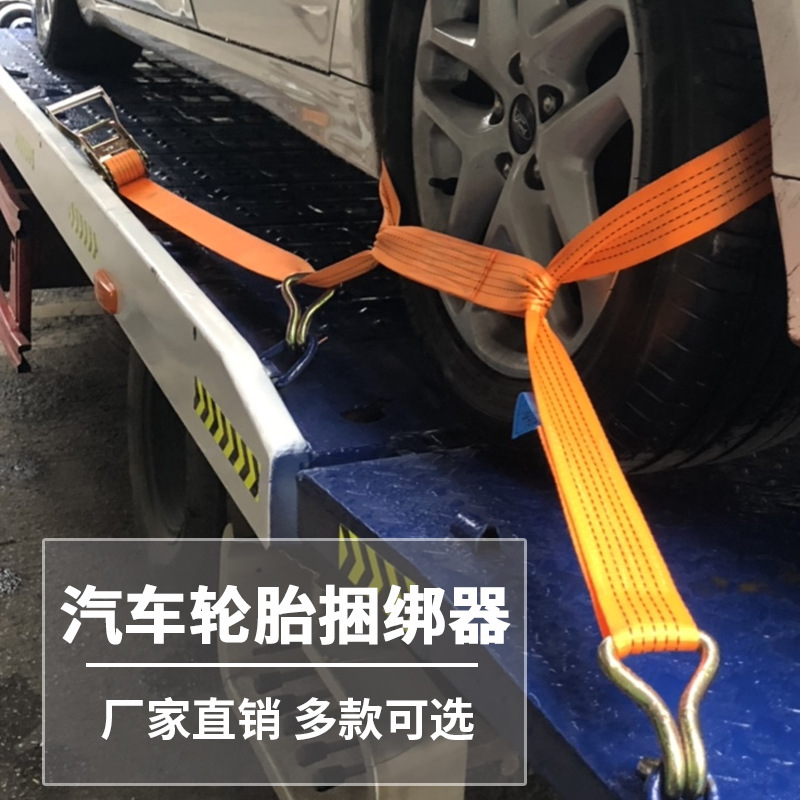 5吨救援清障车运输捆绑带 汽车轮胎固定绳捆绑器5cm 拖车紧绳器