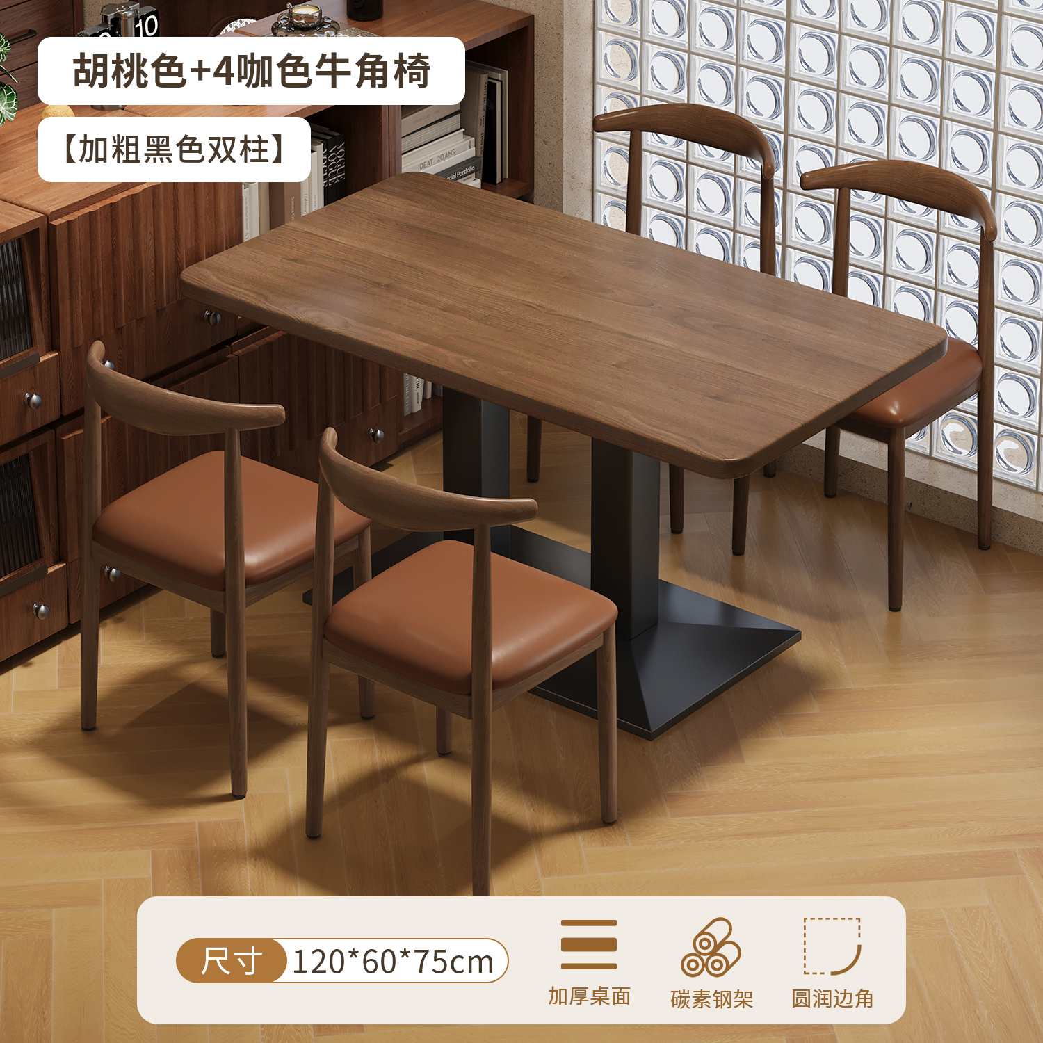 [Bold Black Double Pillars] Walnut Color 4 Coffee Color Horn Chair