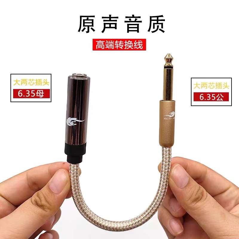 戈利狮音频线 6.5公对母延长线 大二芯转换线 电吉他拾音器转接头