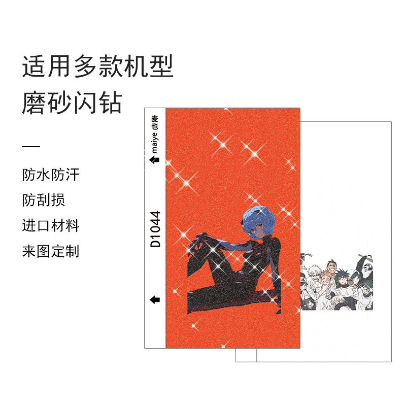 麦也八寸手机膜切膜机专用膜磨砂闪钻背膜刀片切膜机切割专用后膜