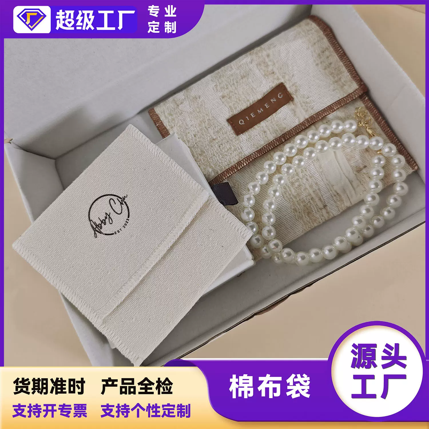 新品棉布袋定制 加厚棉麻珠宝袋子首饰包装防尘收纳布袋 可印LOGO