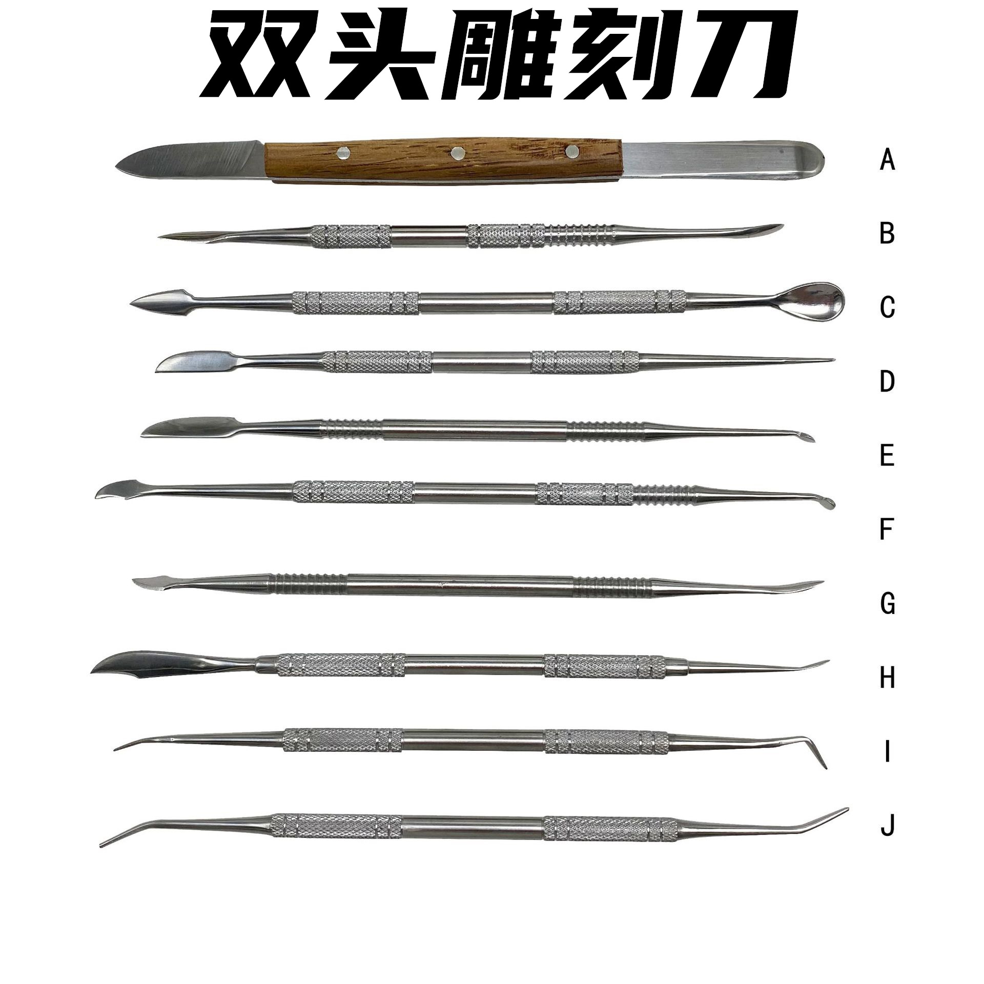 双头雕蜡刀雕刻刀掏底刀牙调刀树脂修整刀技蜡刀五金首饰蜡版起版