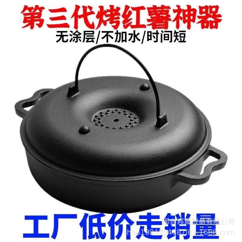 铸铁红薯锅烤红薯烤山药烤地瓜锅烧烤土豆玉米生铁锅铸铁烧烤炉具