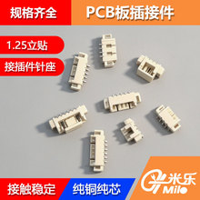1.25mm���N/���N�g���~ᘲ������PCB���Ӽ� 2/3/4/5/6P�B����