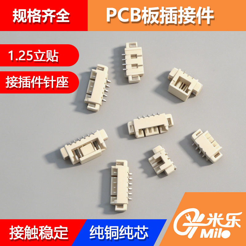 1.25mm立贴/卧贴间距铜针插件座接PCB板插接件 2/3/4/5/6P连接器