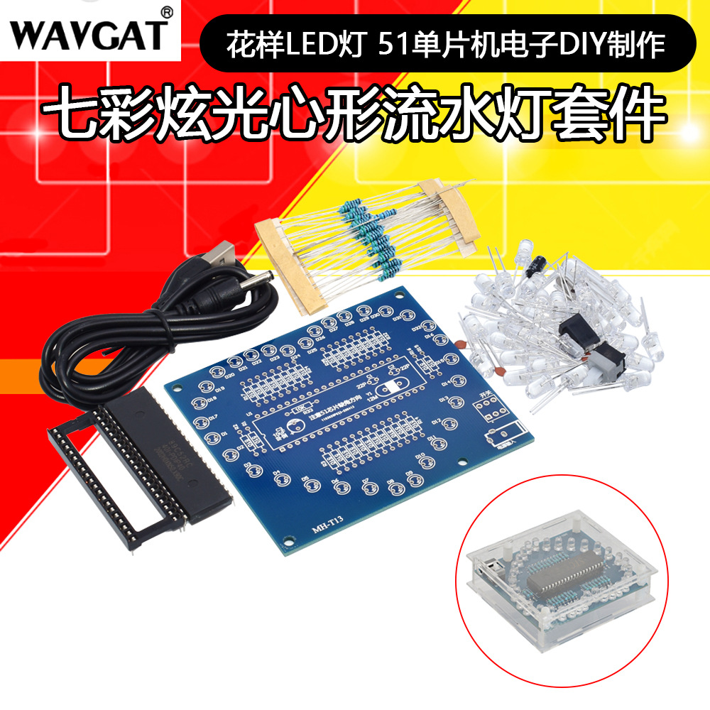 51单片机心形流水灯DIY套件七彩炫光LED爱心电子礼物制作组装散件