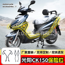 适用于光阳CK150保险杠防撞防摔前后护杠踏板车保险杠改装配件