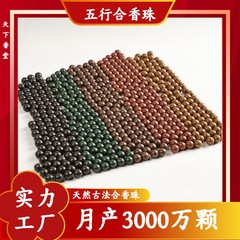【震え音同項】五行合香珠手串天然漢方薬合香珠散珠カップル男女工場卸売り