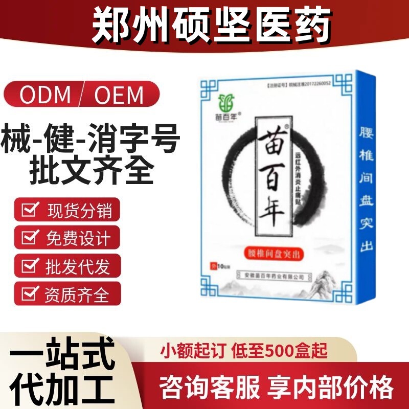 苗百年腰椎间盘突出贴官方旗舰店正品快手同款源头工厂一件代发|undefined