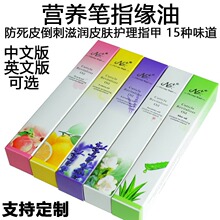 指甲营养笔护理指甲油防死皮倒刺滋润皮肤护理指甲边缘液美甲用品
