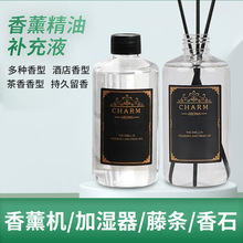 五星级酒店香薰精油补充液加湿器卧室内持久留香氛除臭空气清新剂