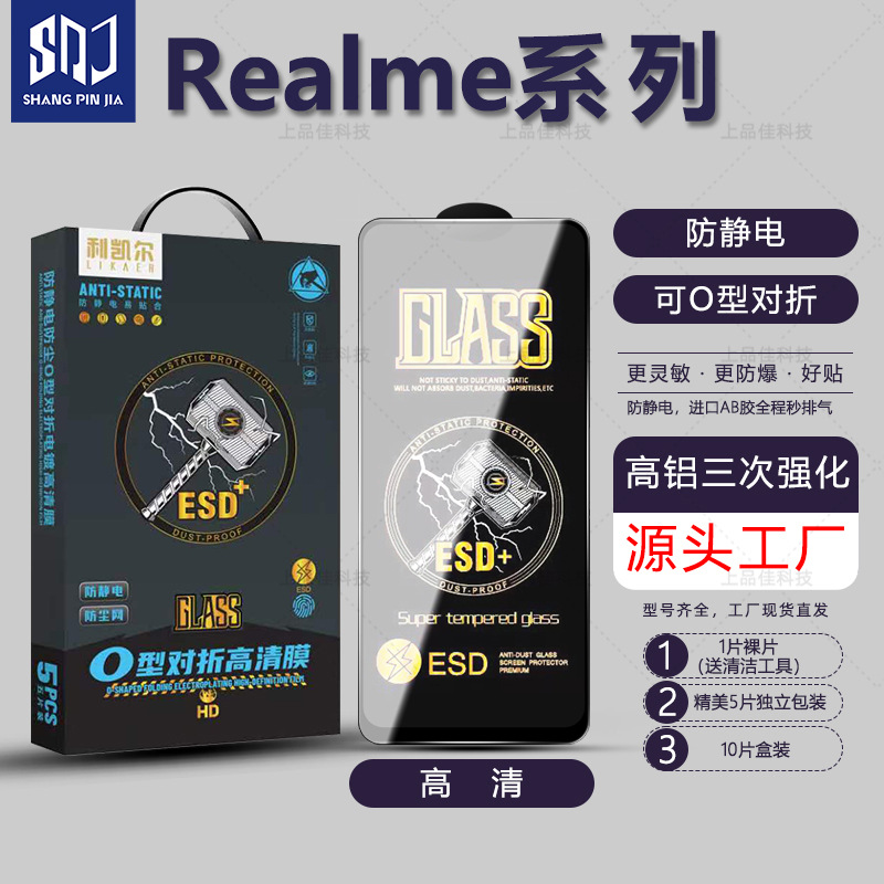 Applicable to Realme GT NEO5 SE HD anti-static tempered film Q5 high aluminum electroplating three strong true me 10PRO