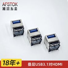 叠层USB3.1对HDMI双层连接器源头厂家电子批发