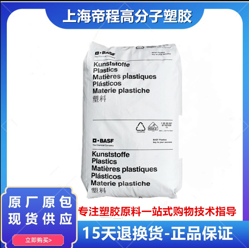 PA6 德国巴斯夫 B3ZG6 注塑级玻纤增强30%耐寒耐低温高刚性尼龙