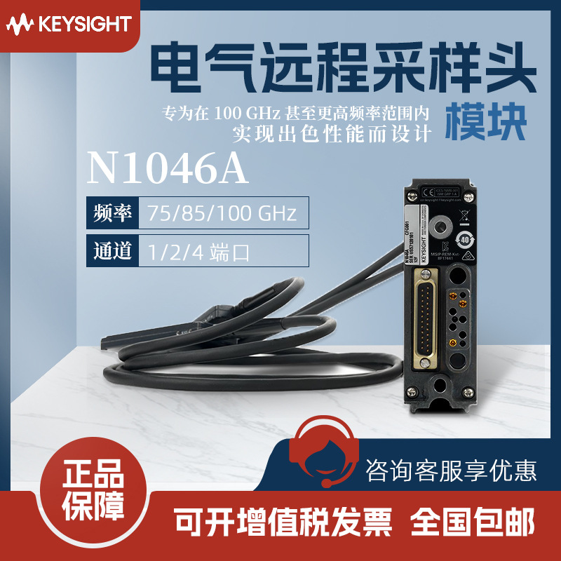 N1046A出售安捷伦N1046Akeysight N1046A端口远程采样探头