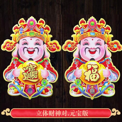 2024 Year of the Dragon three-dimensional zodiac door stickers New Year paintings flocked with blessing characters New Year Spring Festival gold characters high-end wall stickers factory direct sales