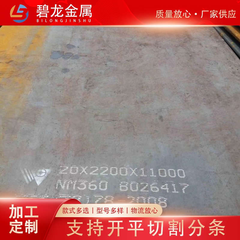 厂家供应 NM400耐磨钢板 矿山机械用中厚板 激光切割MN13耐磨钢板