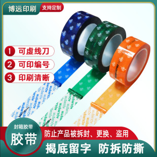 防伪封箱胶带 揭开留字胶带 VOID防拆封胶可撕可印流水编码-阿里巴巴