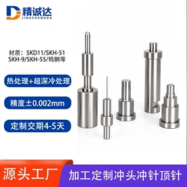 顶尖、顶针;模具标准件;冲头