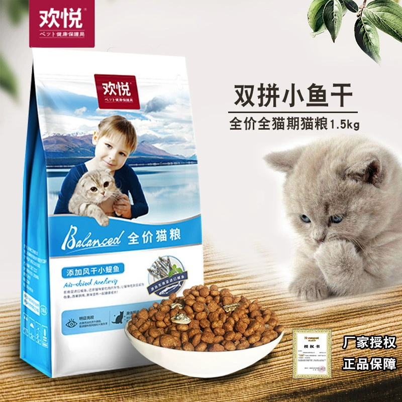 Корм для кошек Huanhuazi Happy Cat, 1.5 кг, 1.5kg шт., полнорационный, с лососем, для взрослых кошек, сушеная рыба, пробный набор для котят