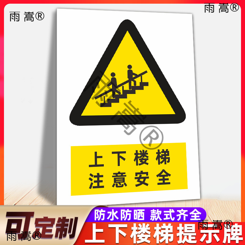 Watch out for safety signs underfoot, beware of slippery floors, be careful when stepping on warning signs, watch out for falls, be cautious when going up or down stairs