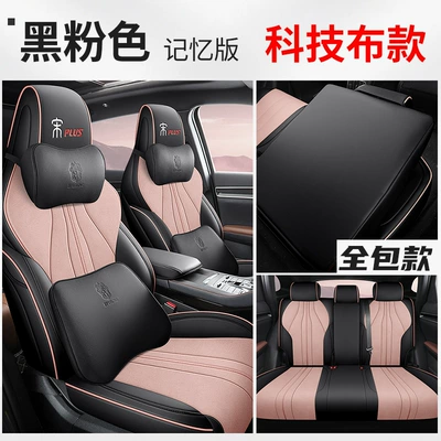 Modelə uyğun (Original) oturacaq örtükləri – Seasons Cushion Car Cushion - black-and-pink-technology-cloth-with-a-pair-of-memory-cotton-headrest-waist-default-item