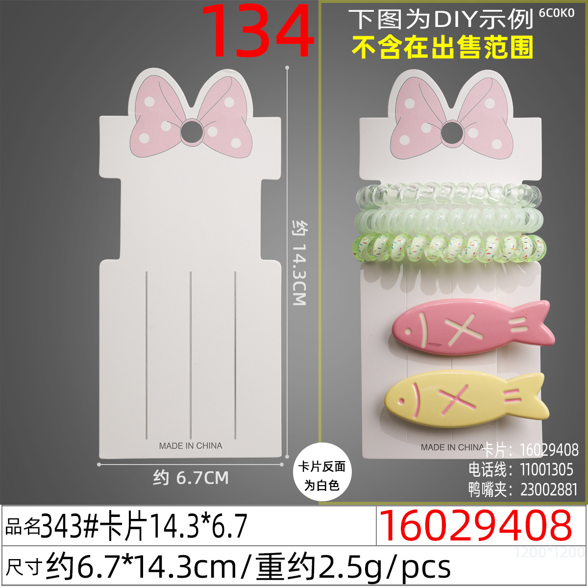 16029408#343#卡片14.3x6.7