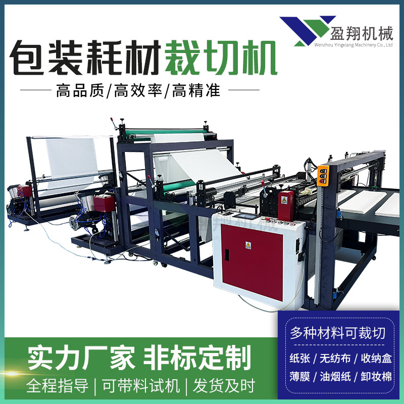 医用包装耗材裁切机 电脑裁切机 无纺布裁切机 横切机高精密