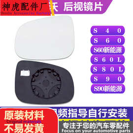 专用沃尔沃S40 S60 L后视镜片S90新能源左倒车镜片S80L右反光镜片