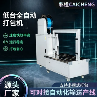 低台全自动打包机纸箱捆扎机pp带热熔电商快递纸筒全自动打包机