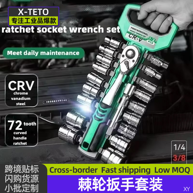 Socket Sleeve Wrench Set 快速套筒棘轮扳手工业级汽车维修工具