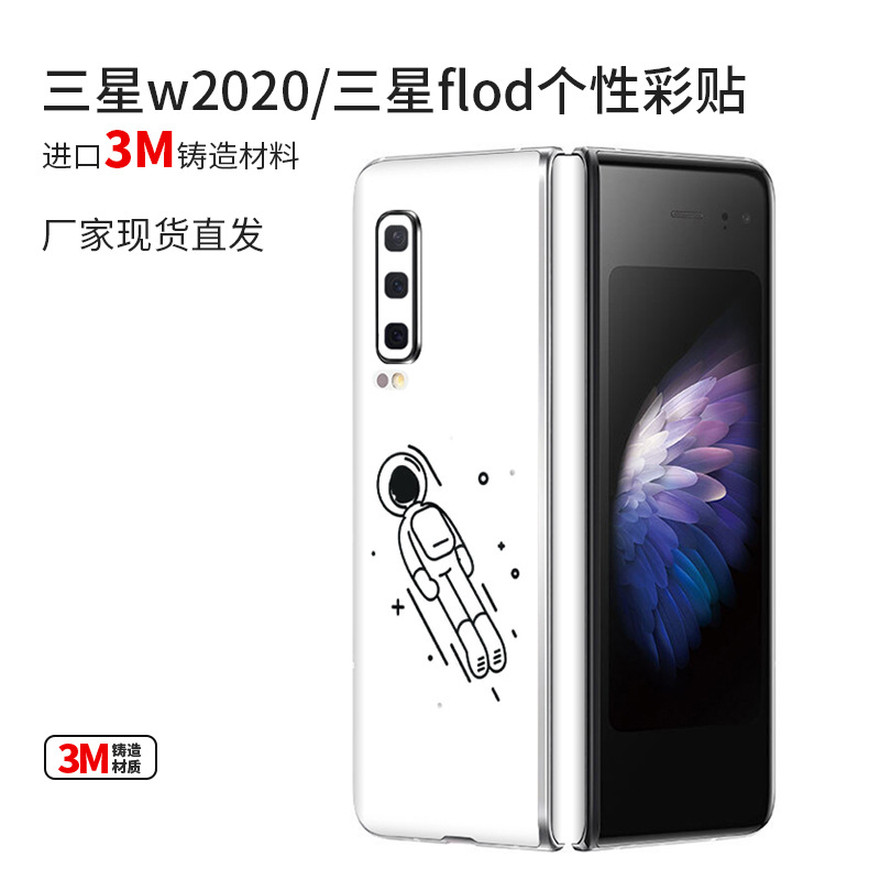 适用于三星w2020手机膜后膜贴纸三星fold保护膜卡通潮牌后背贴纸