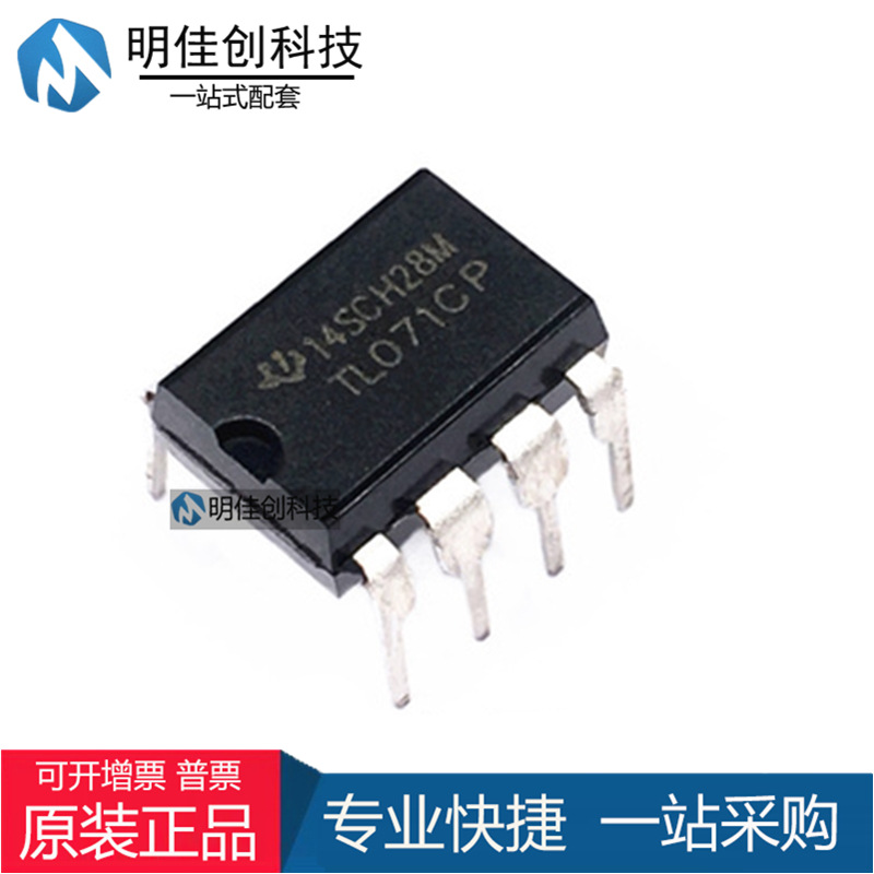 直插 TL071CP TL071CN 运算放大器 DIP-8 全新原装 进口